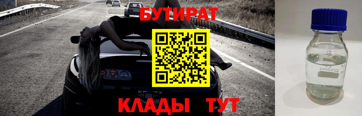 Бутират оксибутират Отрадное