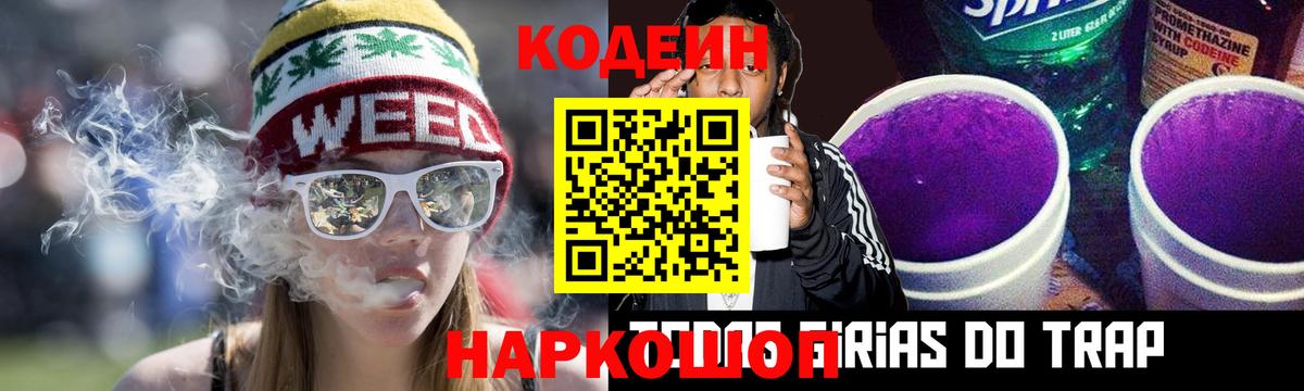Отрадное  Кодеиновый сироп Lean напиток Lean (лин)  Кодеин напиток Lean (лин)  Вход с VPN 
