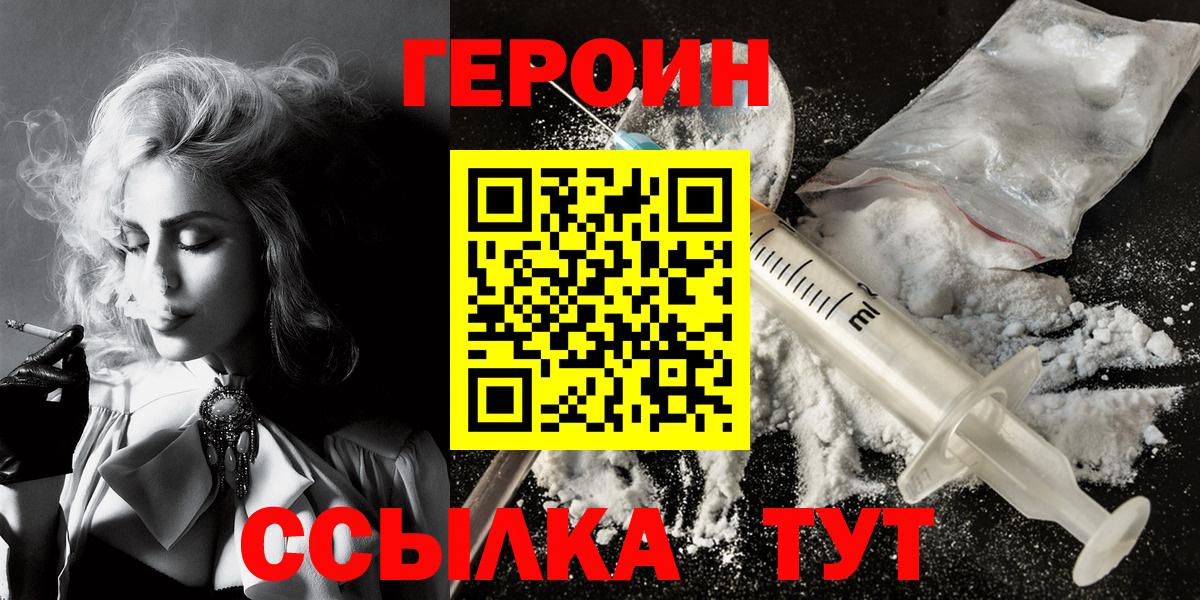 ГЕРОИН Heroin Отрадное