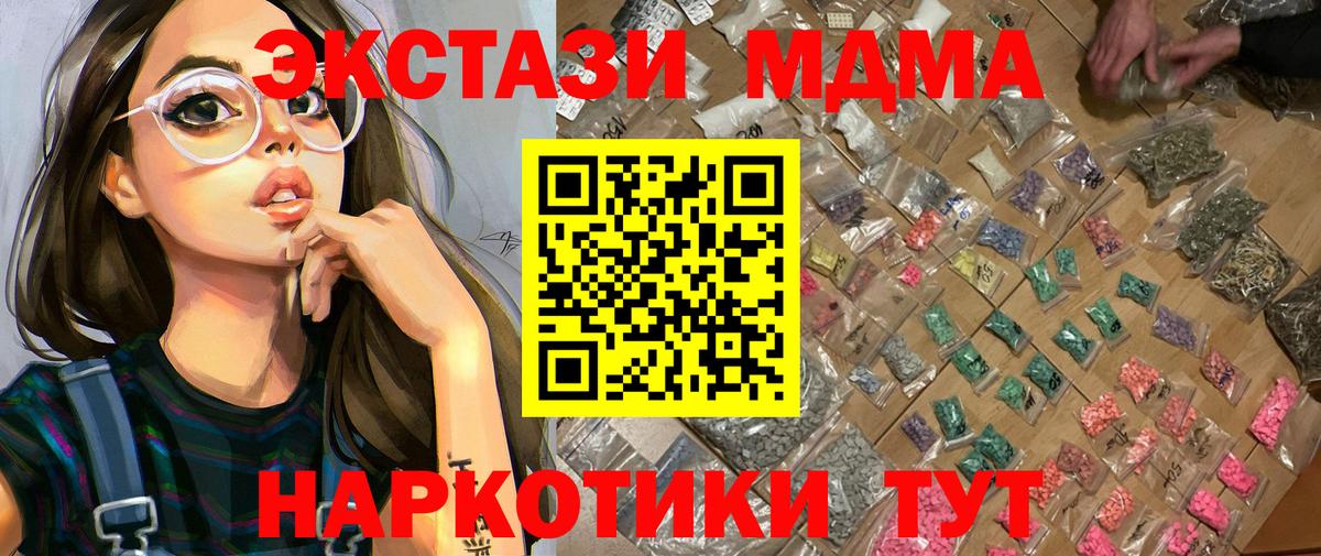 МДМА Molly  Вход с VPN  Отрадное 
