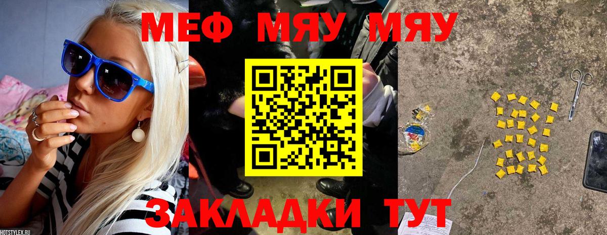 Меф мука Отрадное