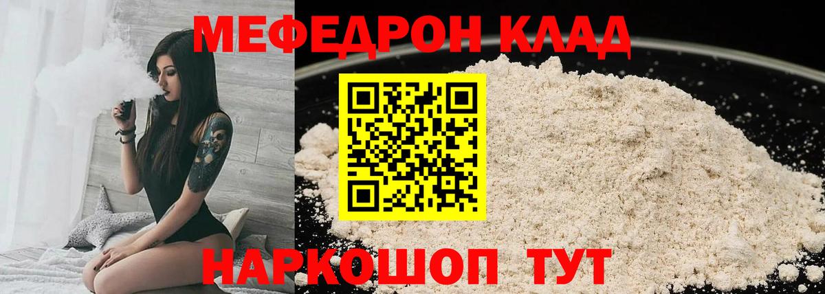 МЯУ-МЯУ кристаллы  МЕФ  МЕФ  Отрадное  Мефедрон 4 MMC  где продают   Вход с VPN 