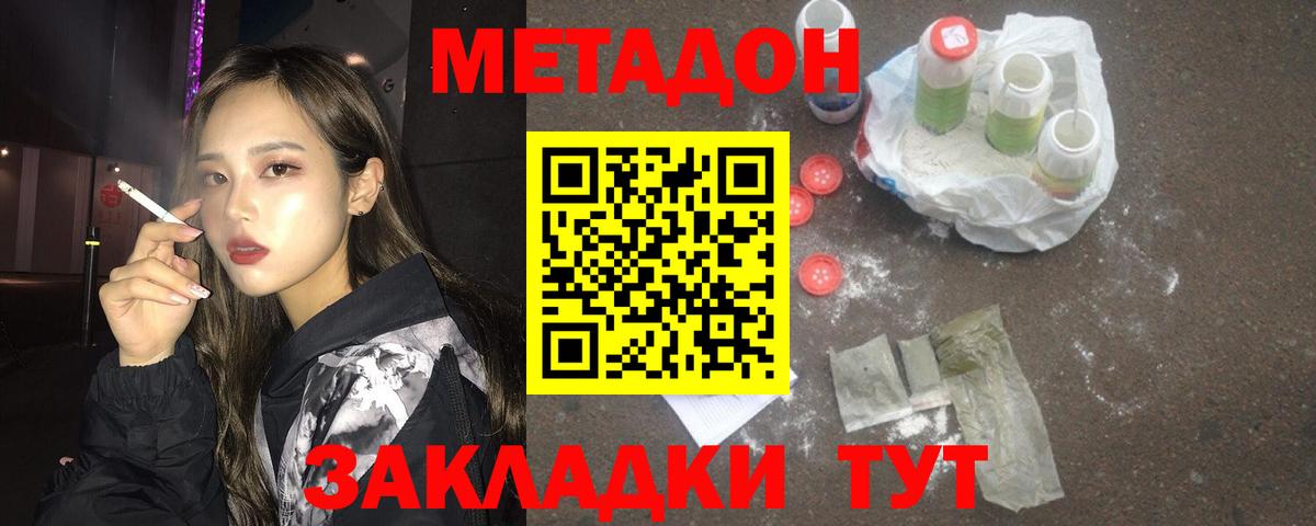 Отрадное  МЕТАДОН кристалл  Метадон белоснежный  маркетплейс телеграм  Вход с VPN 